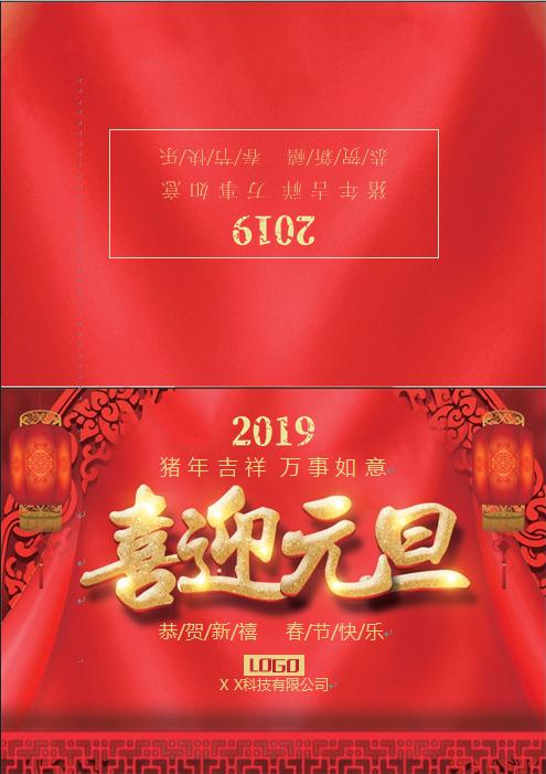 精美藝術(shù)字體喜迎元旦賀卡