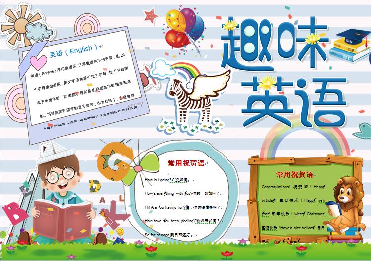 藍白條紋趣味英語手抄報