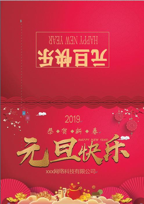 簡潔紅色主題元旦賀卡