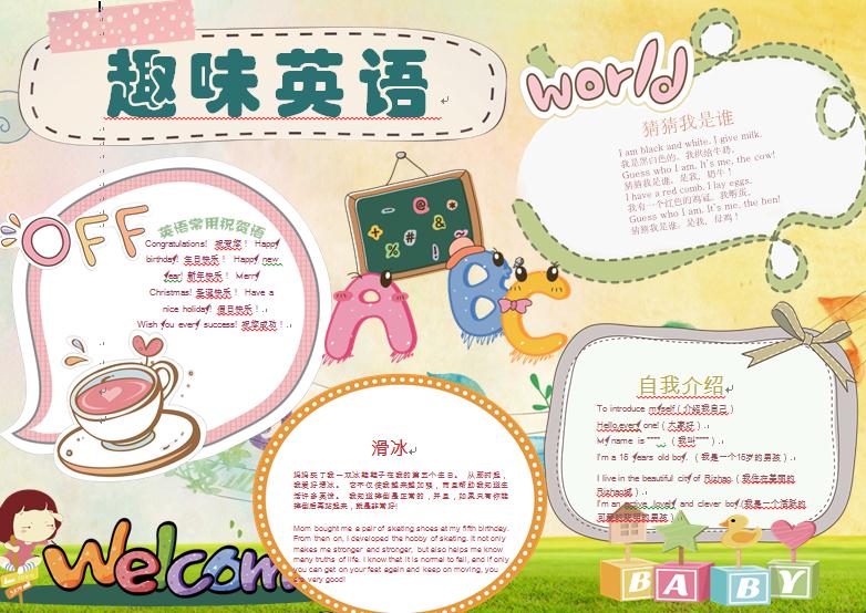 簡約清新漸變色彩英語手抄報
