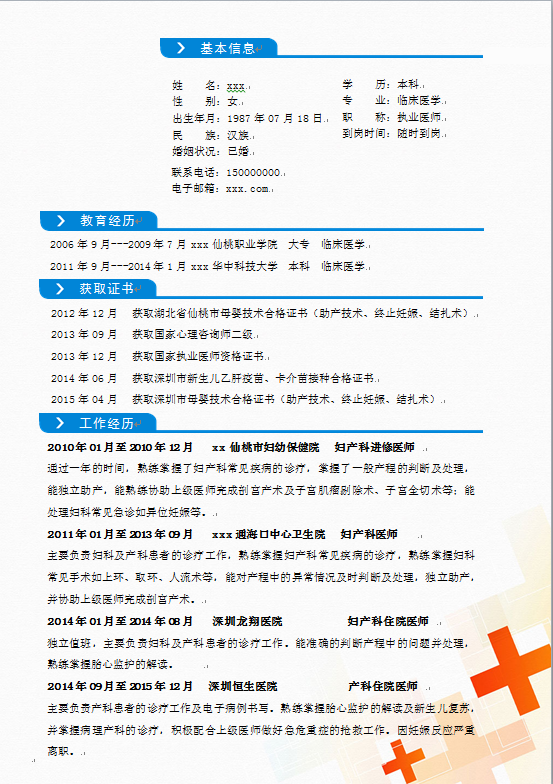 蔚藍色簡約風產(chǎn)科醫(yī)師護士簡歷模板-1