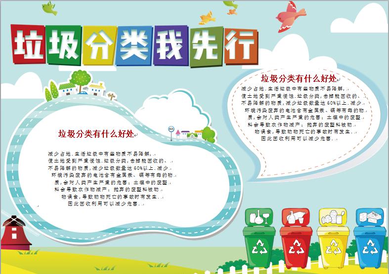 簡約通用垃圾分類我先行手抄報