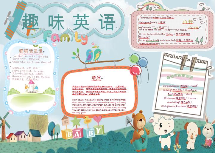 卡通可愛小學生英語小報手抄報Word模板