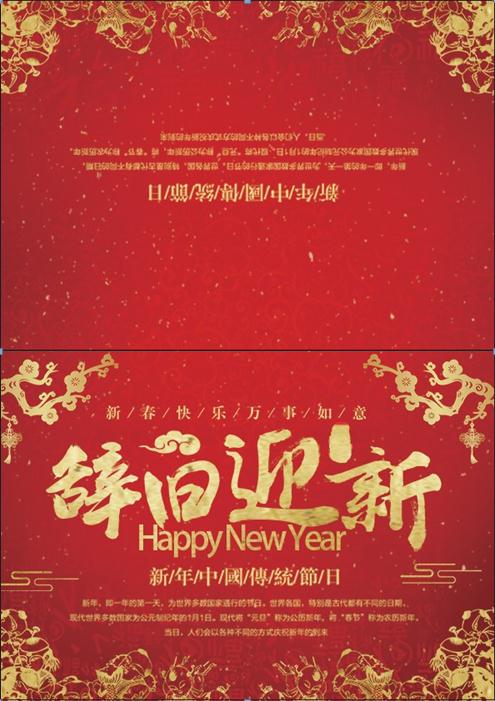 經(jīng)典紅色大氣辭舊迎新賀卡
