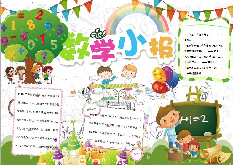 小清新數學樹上數字果