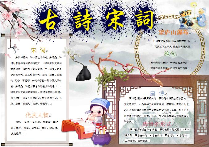 可愛卡通小學生古詩課文手抄報Word版本