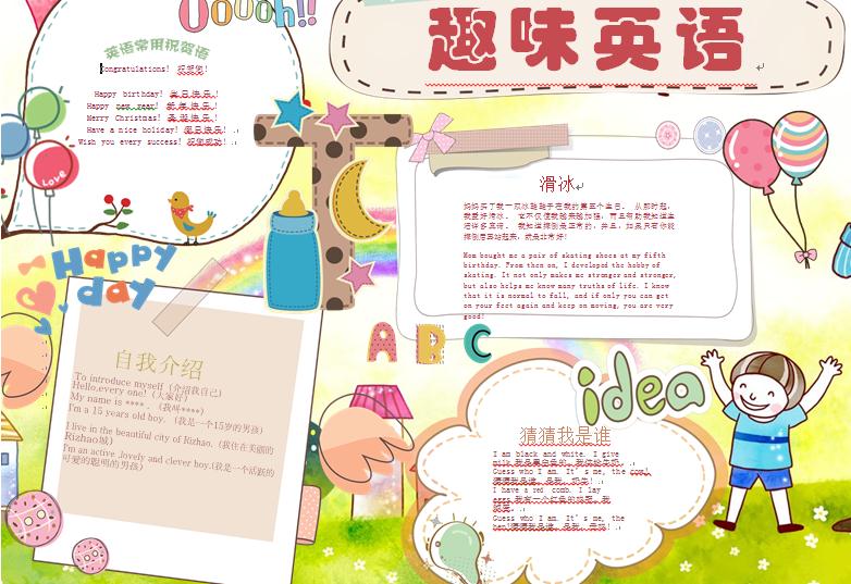 黃色卡通風格可愛英語手抄報
