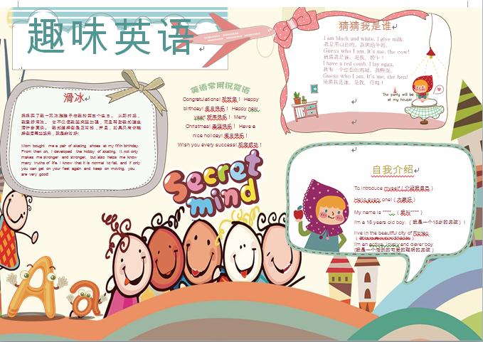 簡約卡通人物趣味英語手抄報