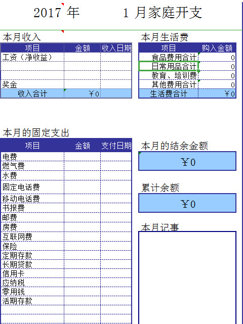 2019年個人記賬本-1