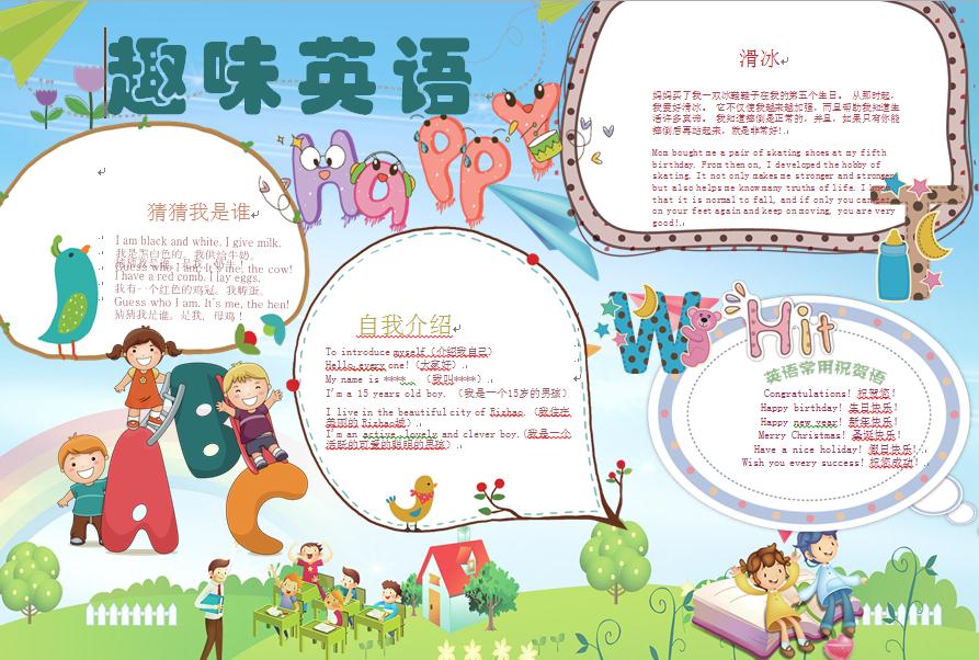 可愛英語字母小朋友們英語手抄報