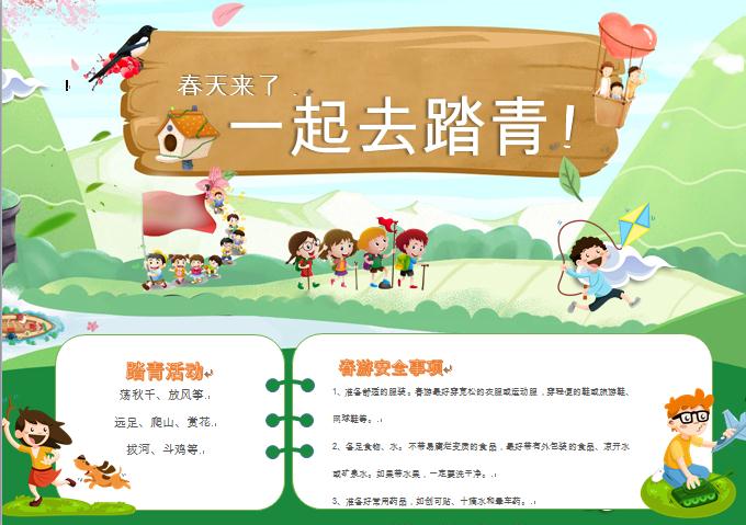 春游踏青小報手抄報word模板