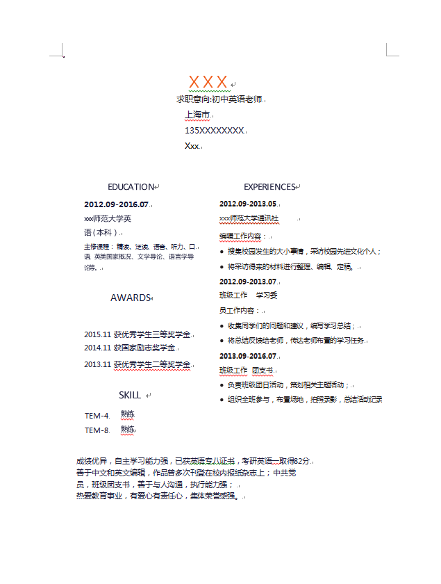 初中英語個人簡歷模板