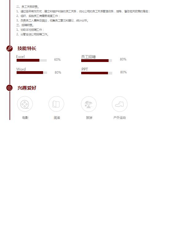 棗紅色簡潔風人力資源主管簡歷模板-1