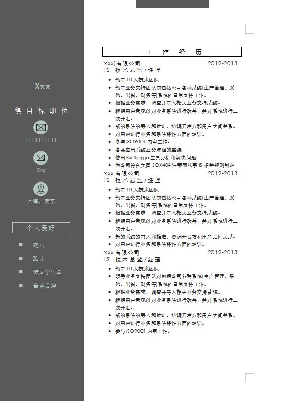 灰白色簡潔風格設計師個人簡歷模板-1