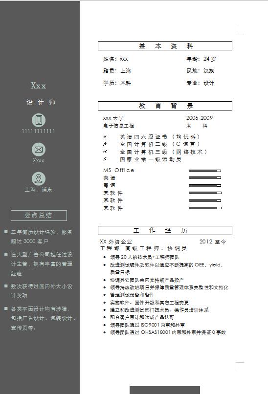 灰白色簡潔風格設計師個人簡歷模板