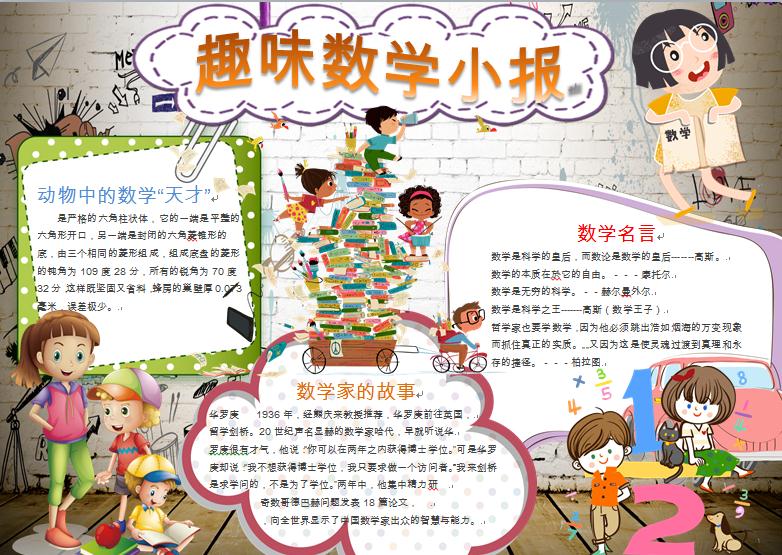 趣味數學小報紙