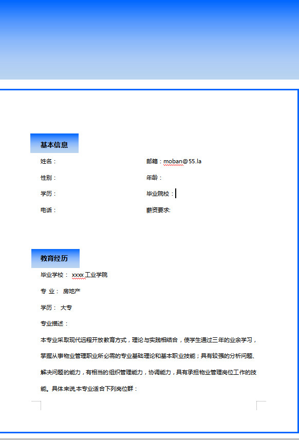 天空藍(lán)簡(jiǎn)約風(fēng)房地產(chǎn)應(yīng)屆生簡(jiǎn)歷模板-1