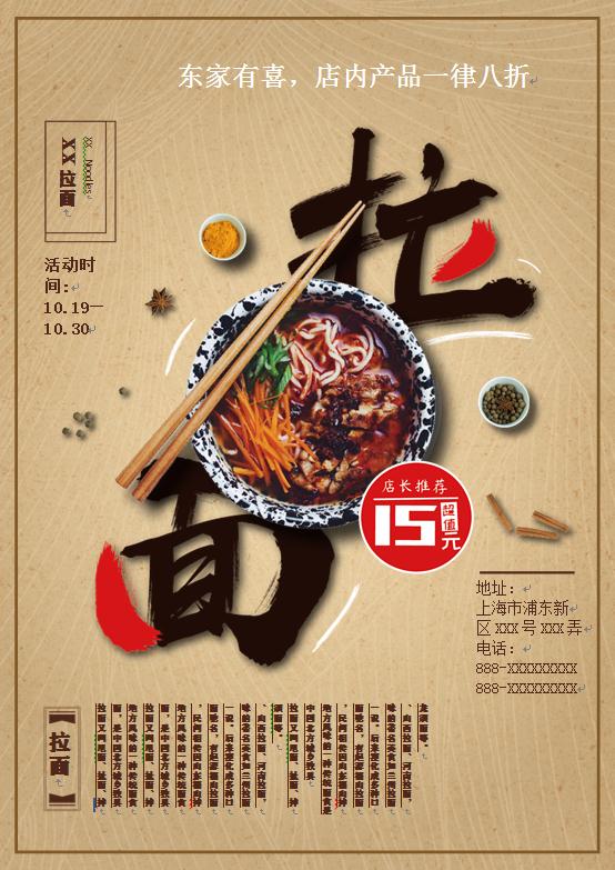 中國風棕色拉面館宣傳海報