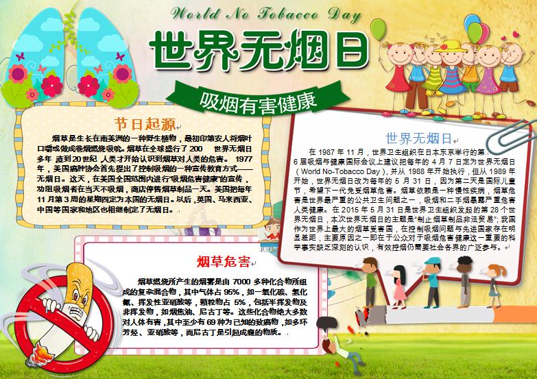 黃色主題卡通禁煙標志禁煙手抄報
