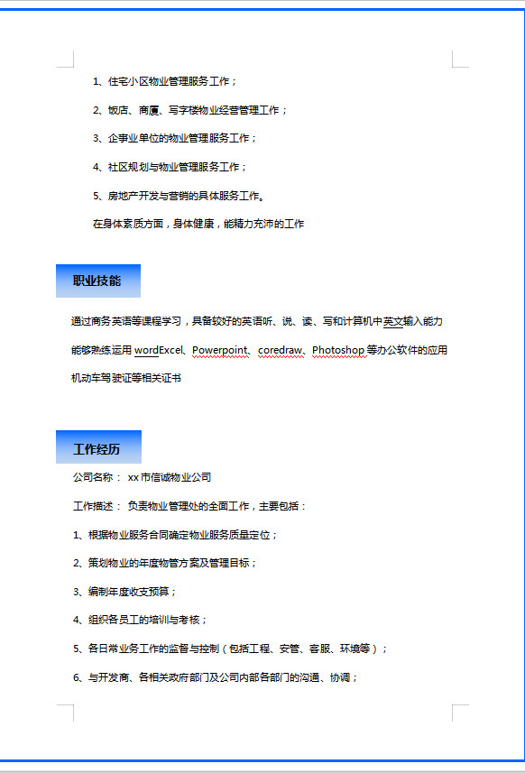 天空藍(lán)簡(jiǎn)約風(fēng)房地產(chǎn)應(yīng)屆生簡(jiǎn)歷模板