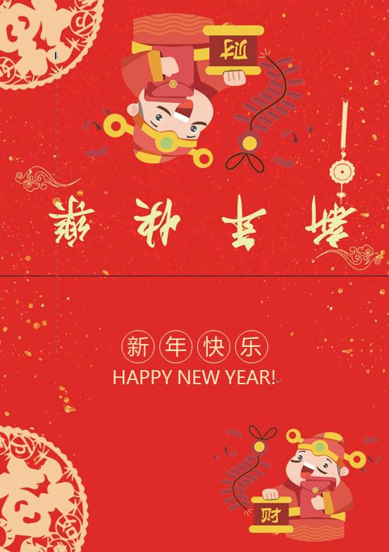 精美卡通財(cái)神送紅包新年賀卡