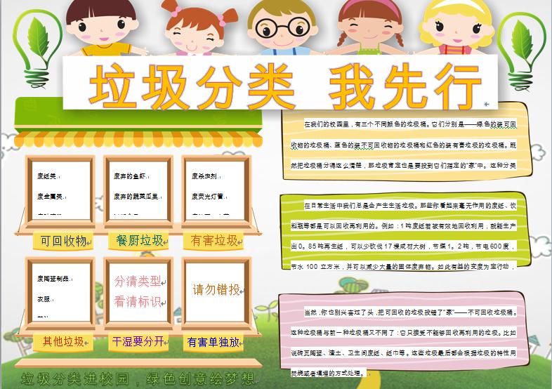 簡(jiǎn)約通用偏文字內(nèi)容垃圾分類我先行手抄報(bào)