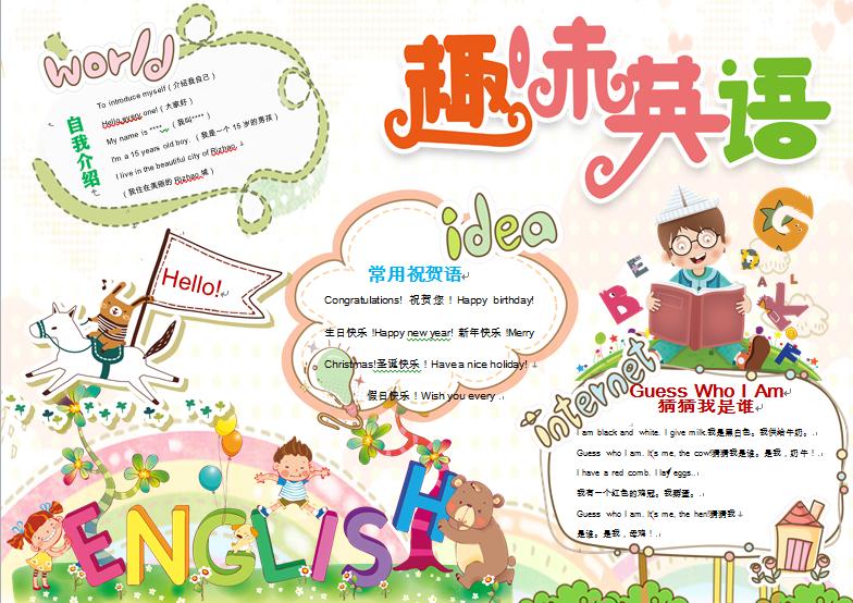 和可愛的卡通小動物們一起學趣味英語吧