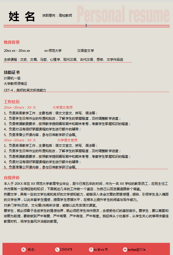 櫻桃紅精美風大學語文老師應屆生簡歷