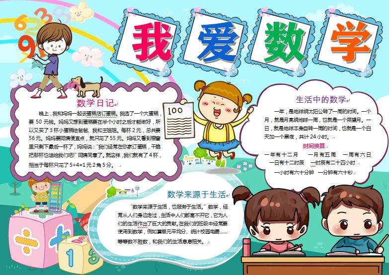 黑白線描我愛數(shù)學(xué)與生活手抄報(bào)word模板