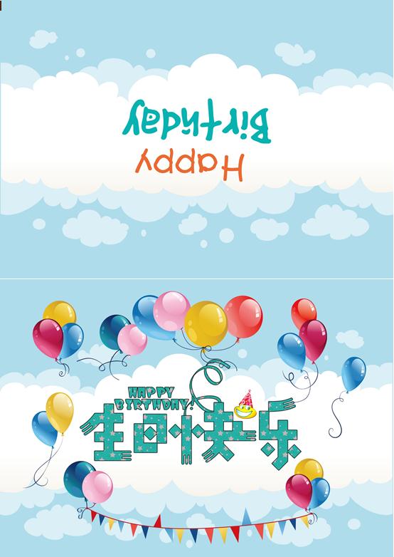 通用小清新生日氣球元素賀卡