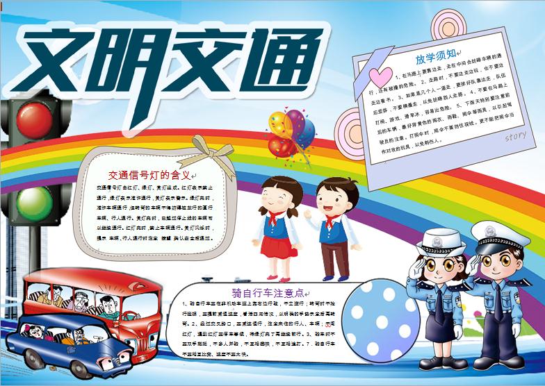 文明交通安全手抄報(bào)