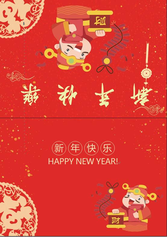 精美卡通財神送紅包新年賀卡wps