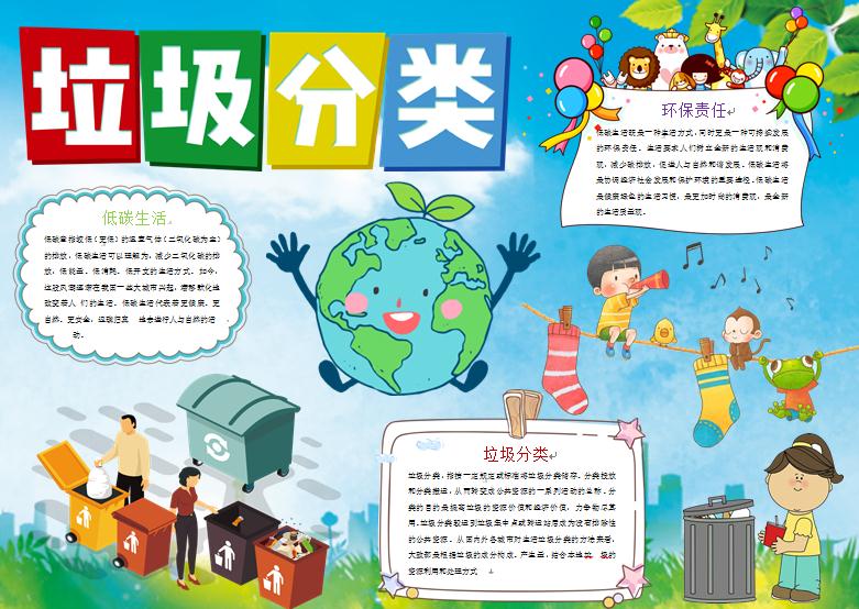 卡通可愛地球笑臉形象垃圾分類手抄報