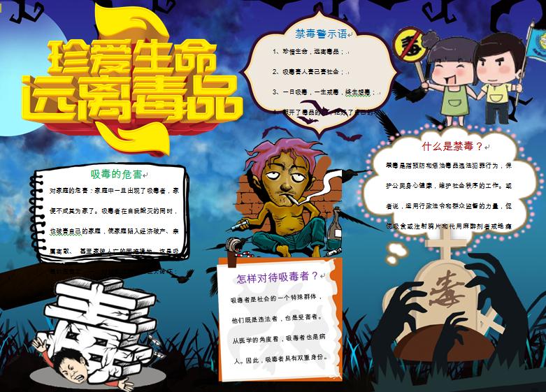 萬圣節風格精美禁毒手抄報