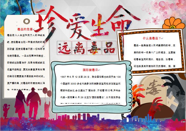 精美漸變圖片禁毒手抄報