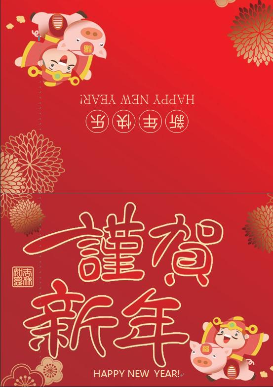 賀新年紅色喜慶賀卡