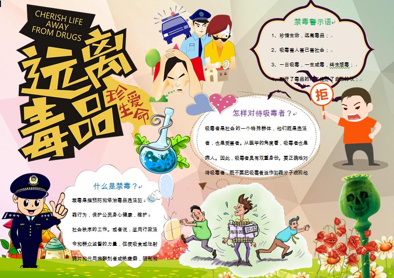 珍愛生命遠離毒品公益宣傳禁毒手抄報