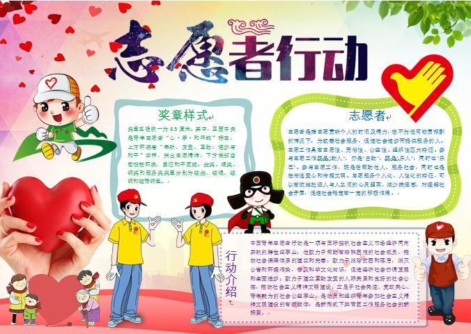 創意愛心志愿者行動手抄報
