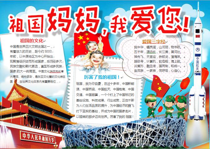簡(jiǎn)約通用祖國(guó)媽媽我愛(ài)您手抄報(bào)