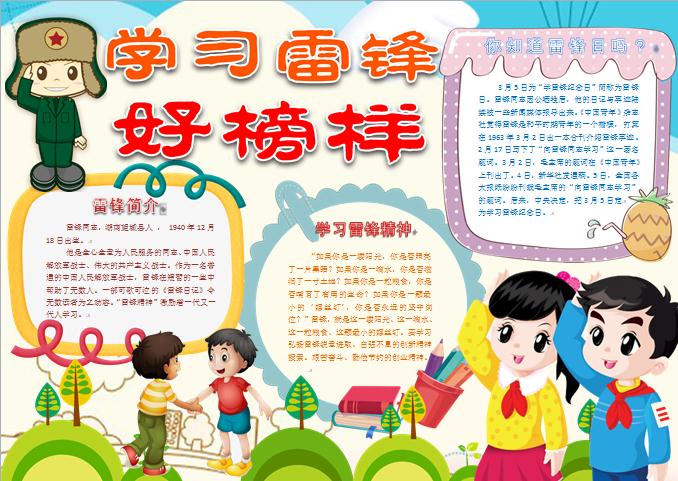 卡通少先隊員學習雷鋒好榜樣手抄報