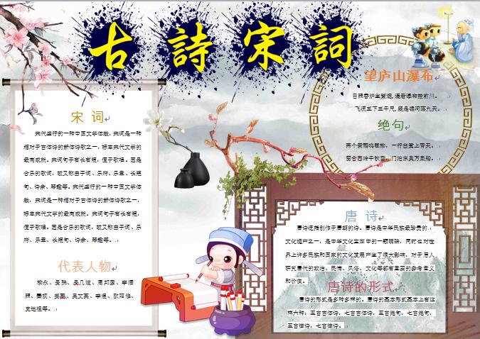 可愛(ài)卡通小學(xué)生古詩(shī)課文手抄報(bào)Word版本