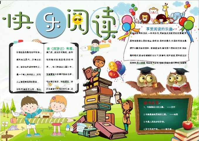 快樂閱讀小報(bào)