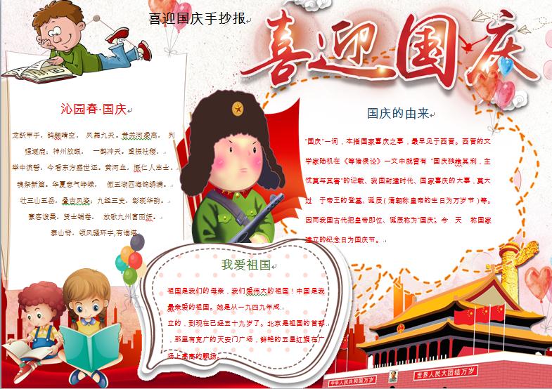 喜迎國慶手抄報