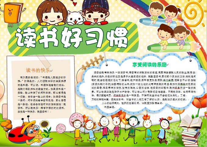 卡通蠟筆彩虹讀書好習慣手抄報wps