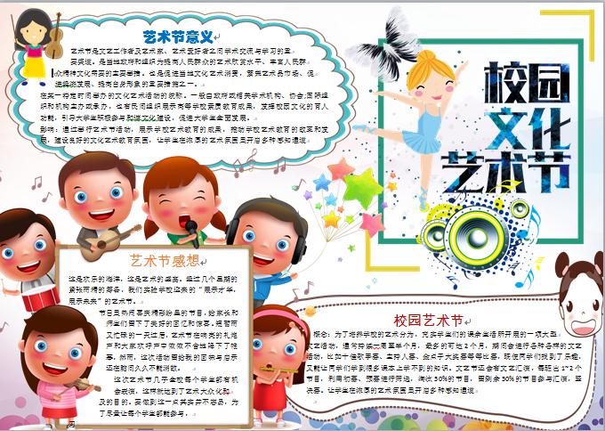 青春氣泡元素校園文化藝術節手抄報