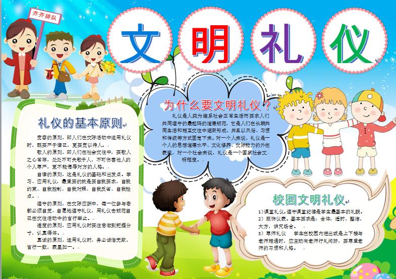 文明禮儀黑白線稿手抄報(bào)word模板