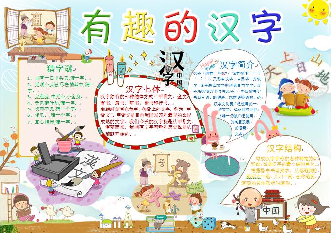 漢字七體可愛卡通有趣的漢字小報