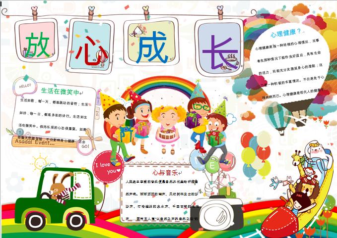 放心成長卡通彩虹色精美手抄報