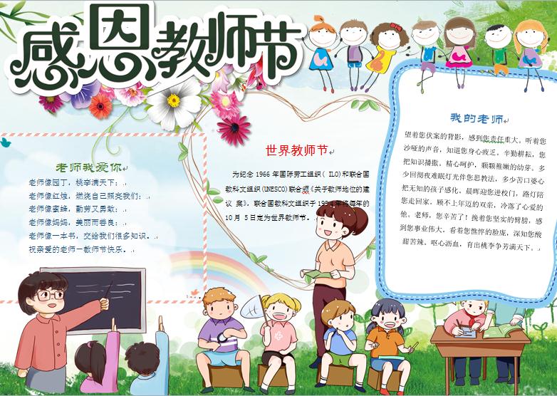 世界教師節手抄報