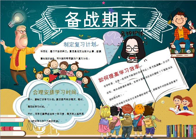 制定復(fù)習(xí)計劃備戰(zhàn)期末考試